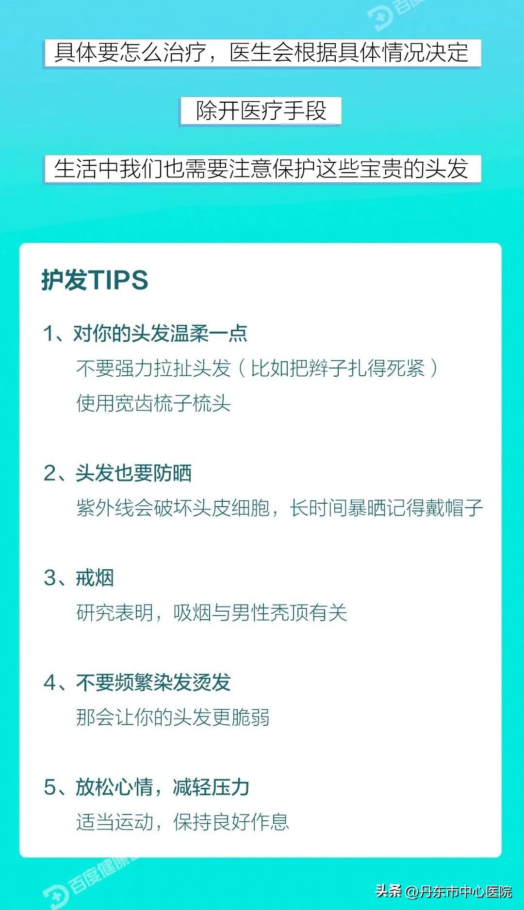健康科普头发,健康科普养发护发增加发量