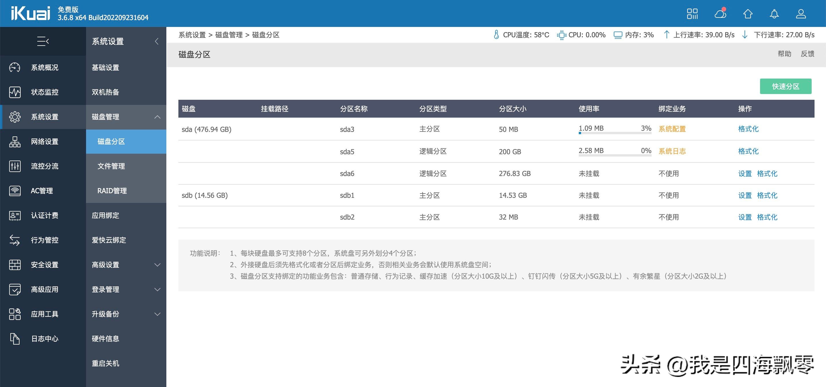 零刻EQ59Pro刷iKuai(爱快)路由和部署PVE玩转虚拟机体验分享