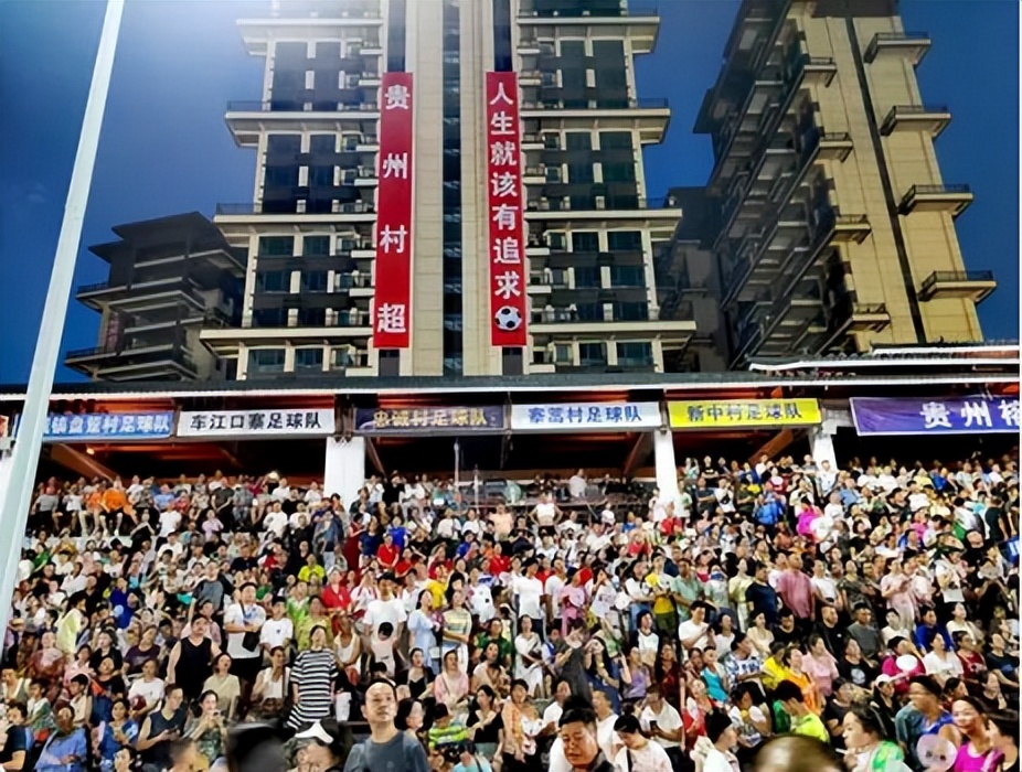 国外评价贵州村超足球,外网热议贵州村超