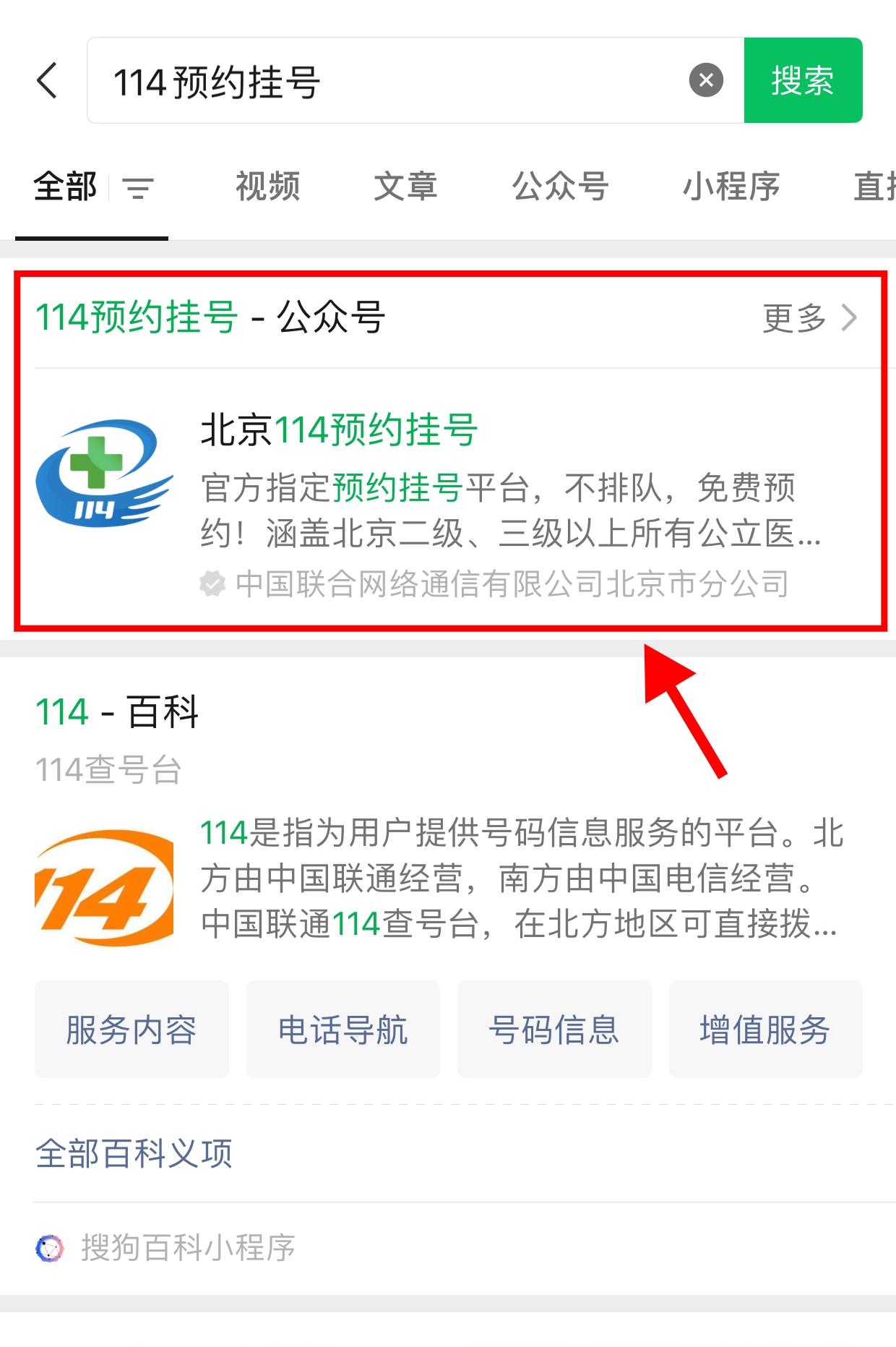 114挂号网上预约微信公众号,北京114预约挂号公众号如何查报告