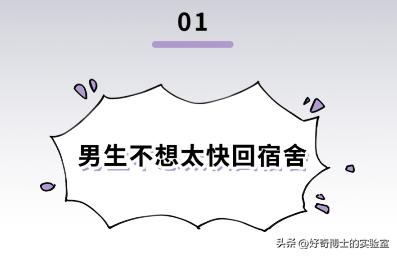 学校为什么老是男女宿舍换着住,为什么学校女寝要给男生住