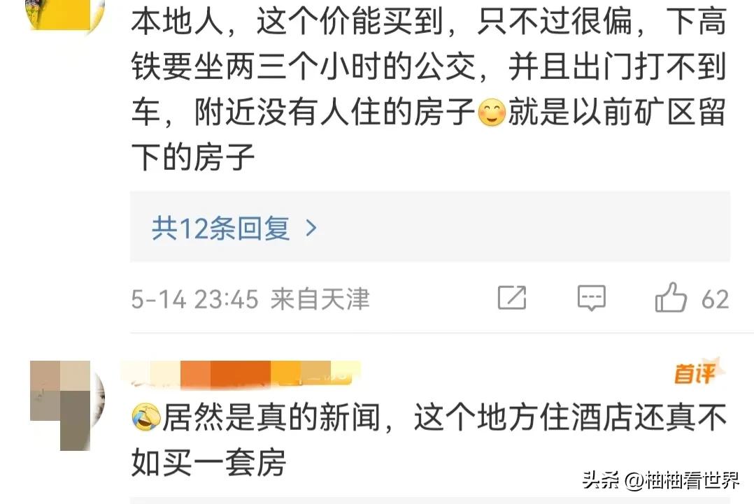 北京小伙贪图便宜买了二手房,买房都能捡漏吗