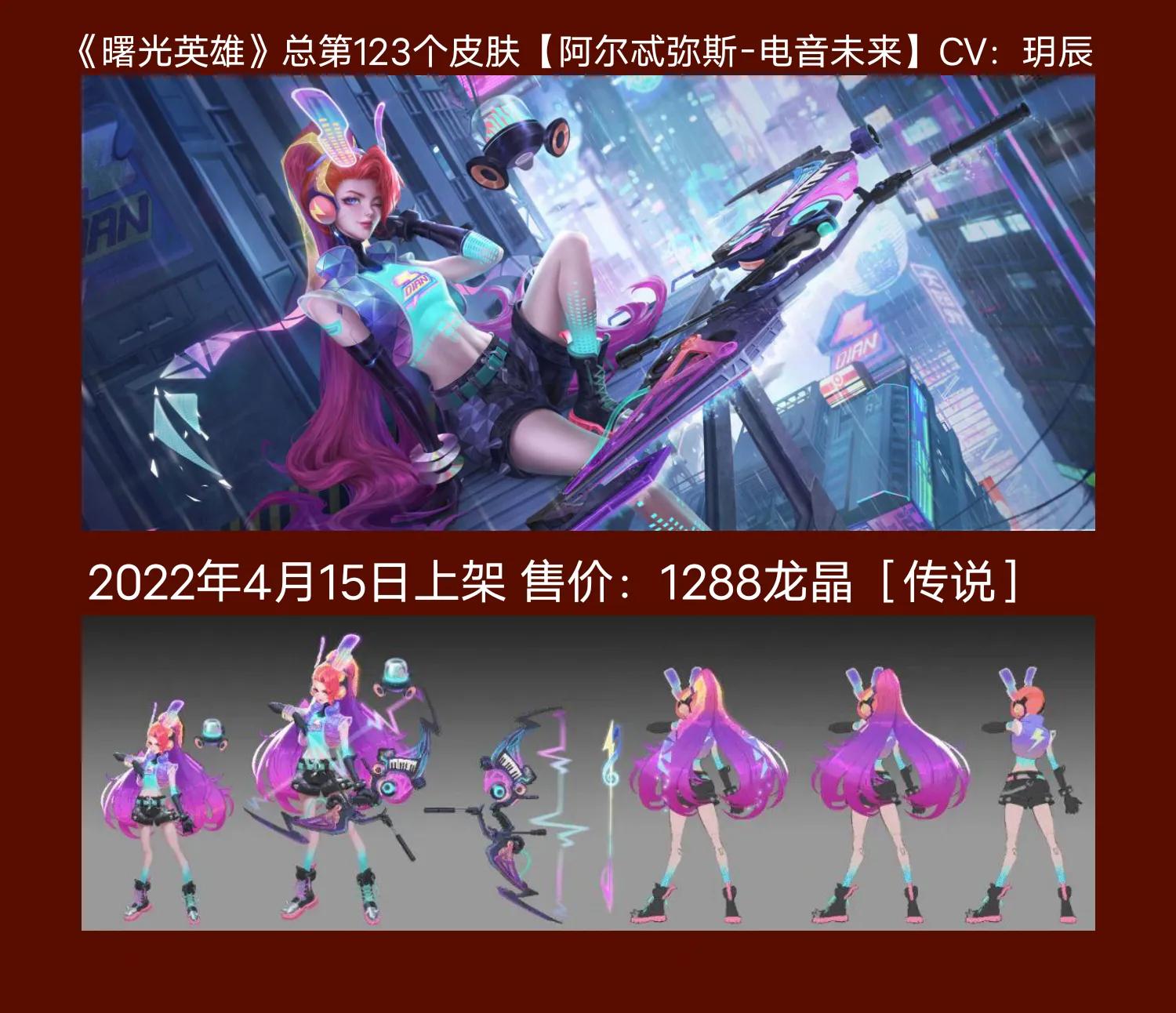 阿尔忒弥斯2021,阿尔忒弥斯电音未来