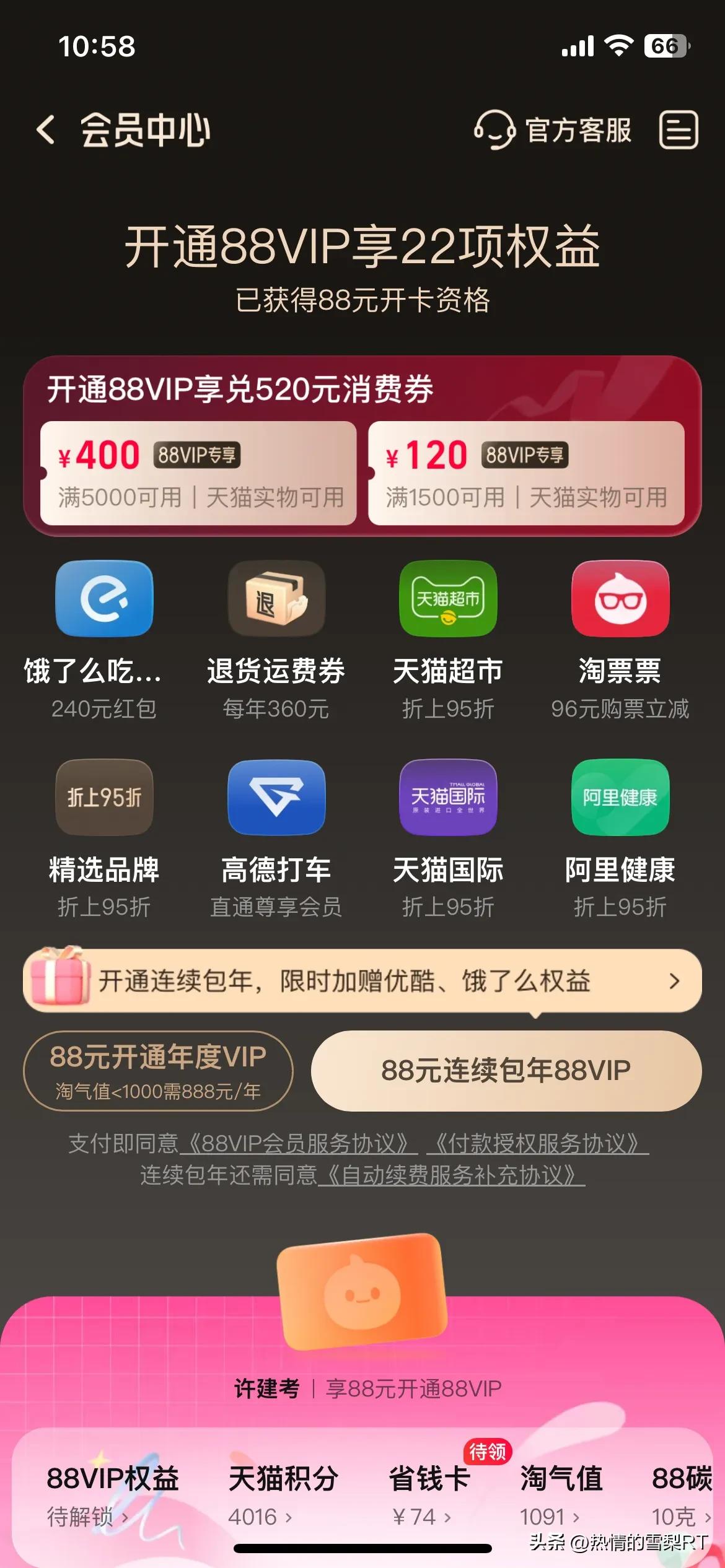 淘宝88vip满5000减400是通用吗,花了多少钱淘宝才能开通88vip
