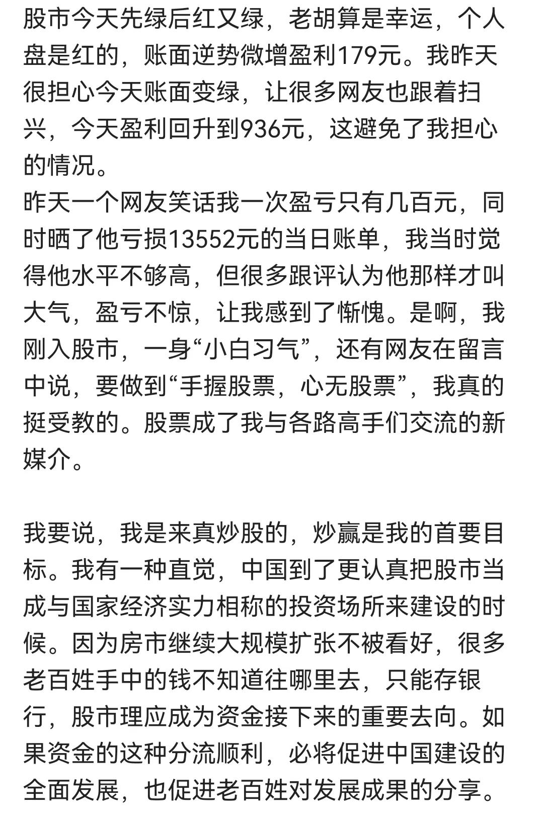 炒股日记第十天,炒股日记第三天