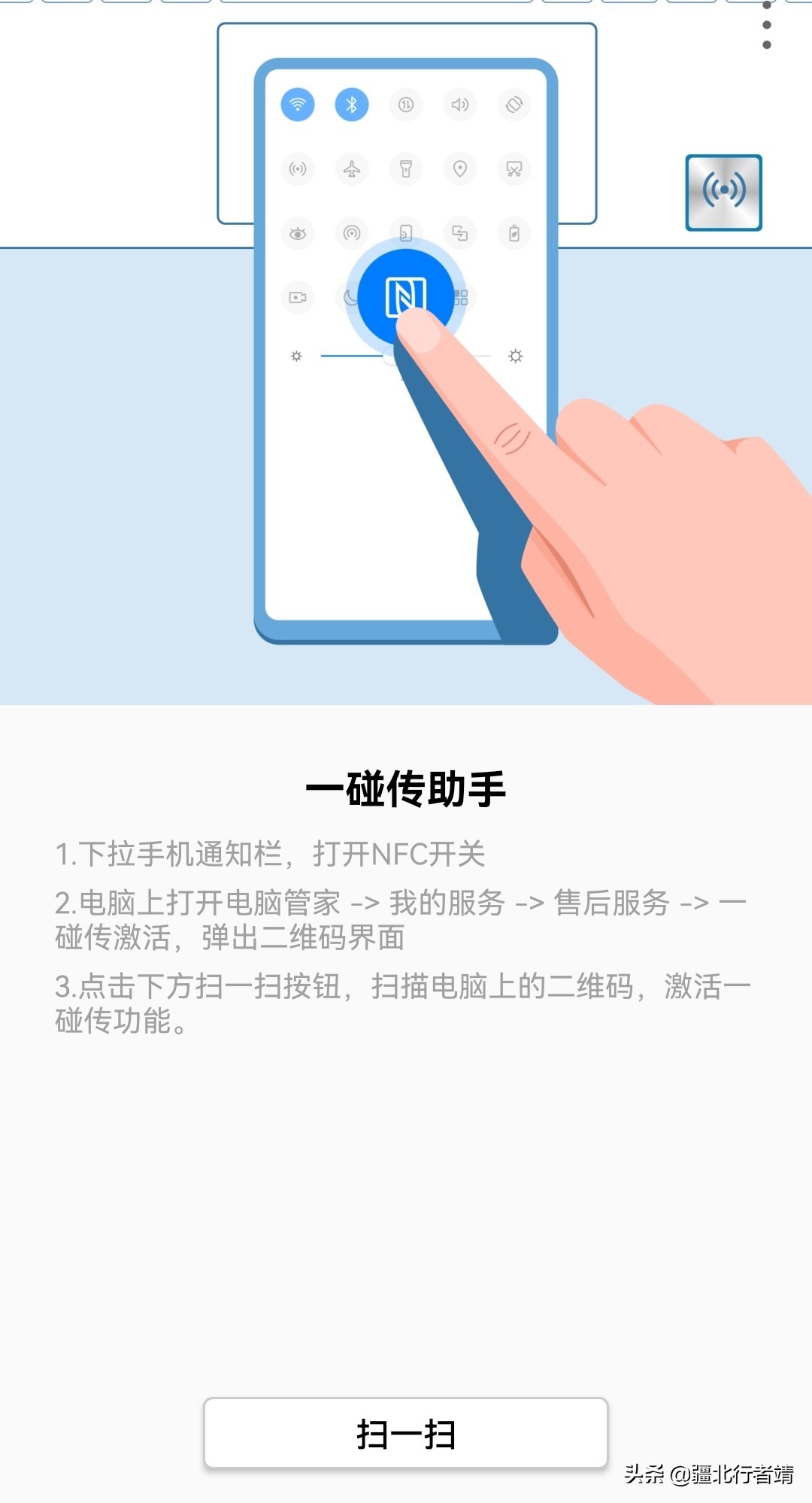 安装华为电脑管家实现一碰传,华为电脑管家一碰传激活