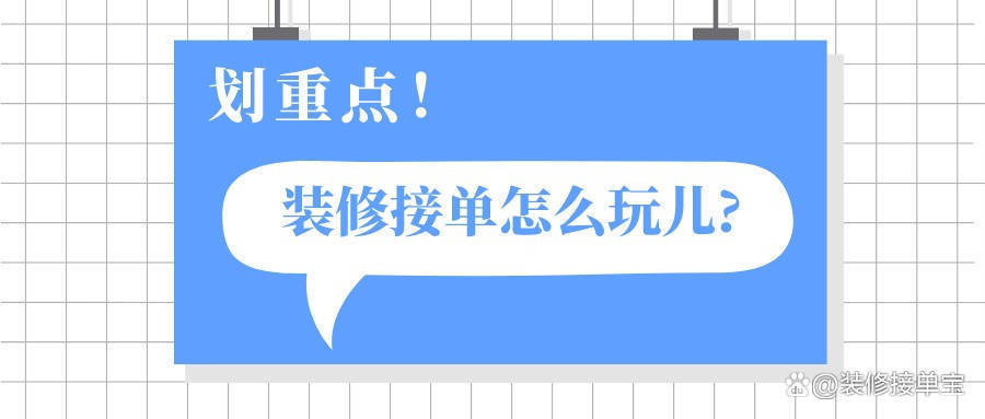 装修企业如何扩大市场,装修公司发展客户渠道