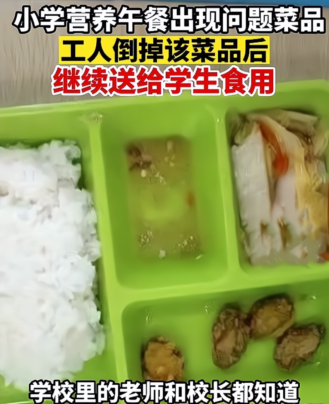 莆田馊豆腐事件,福建莆田在饭盒发现馊豆腐