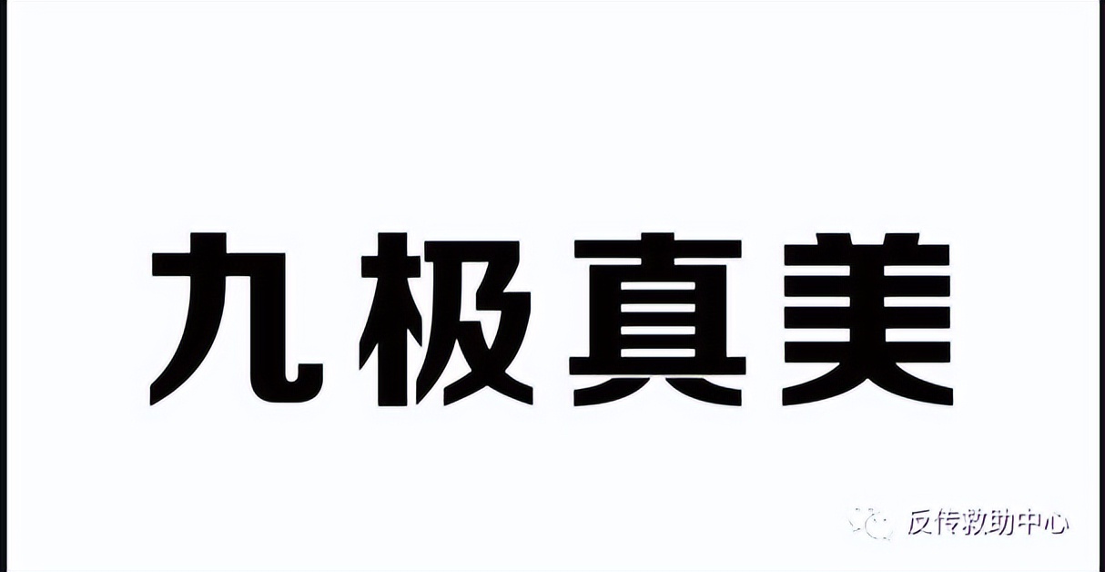 中脉美体内衣涉嫌传销被抓,中脉美体内衣被定为传销吗