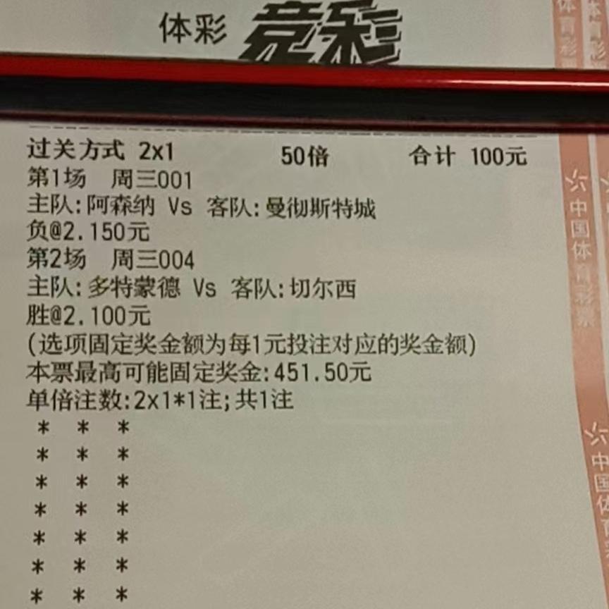 竞彩足球今日实单推荐阿森纳,今日足球竞彩推荐阿森纳莱切斯特