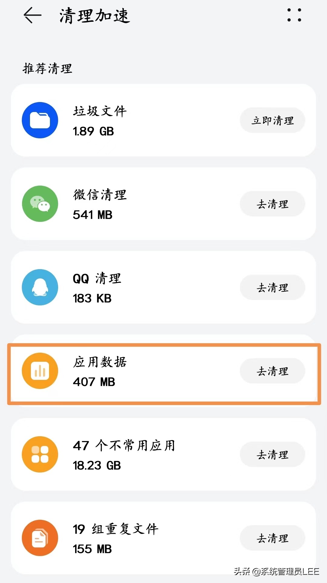 华为手机清理垃圾最快最好的方法,华为强力清理手机垃圾内存方法