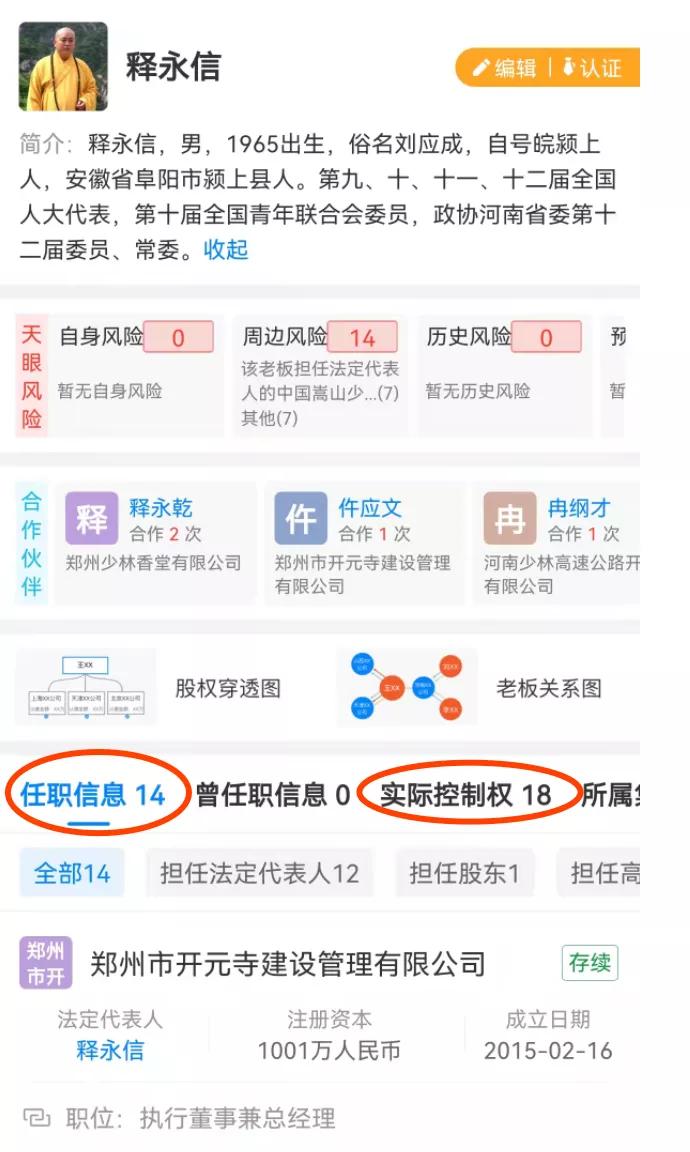 释永信商业帝国,释永信的商业帝国