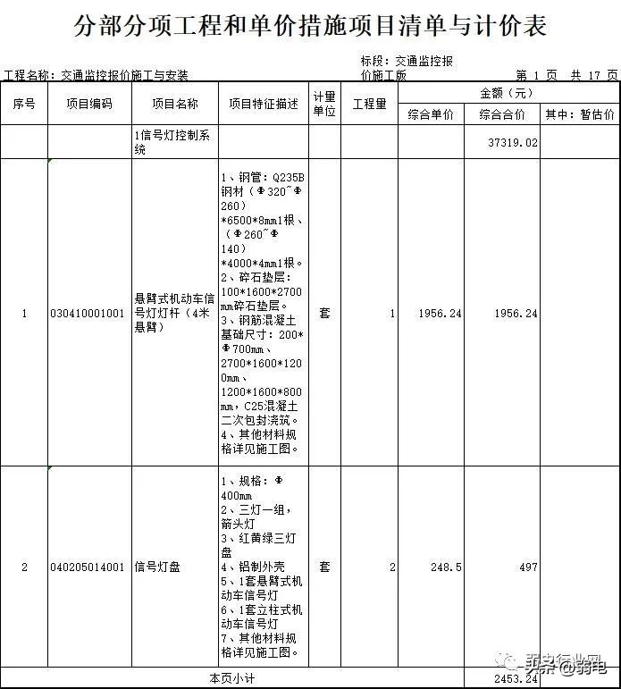 交通监控施工,道路监控施工费用明细表