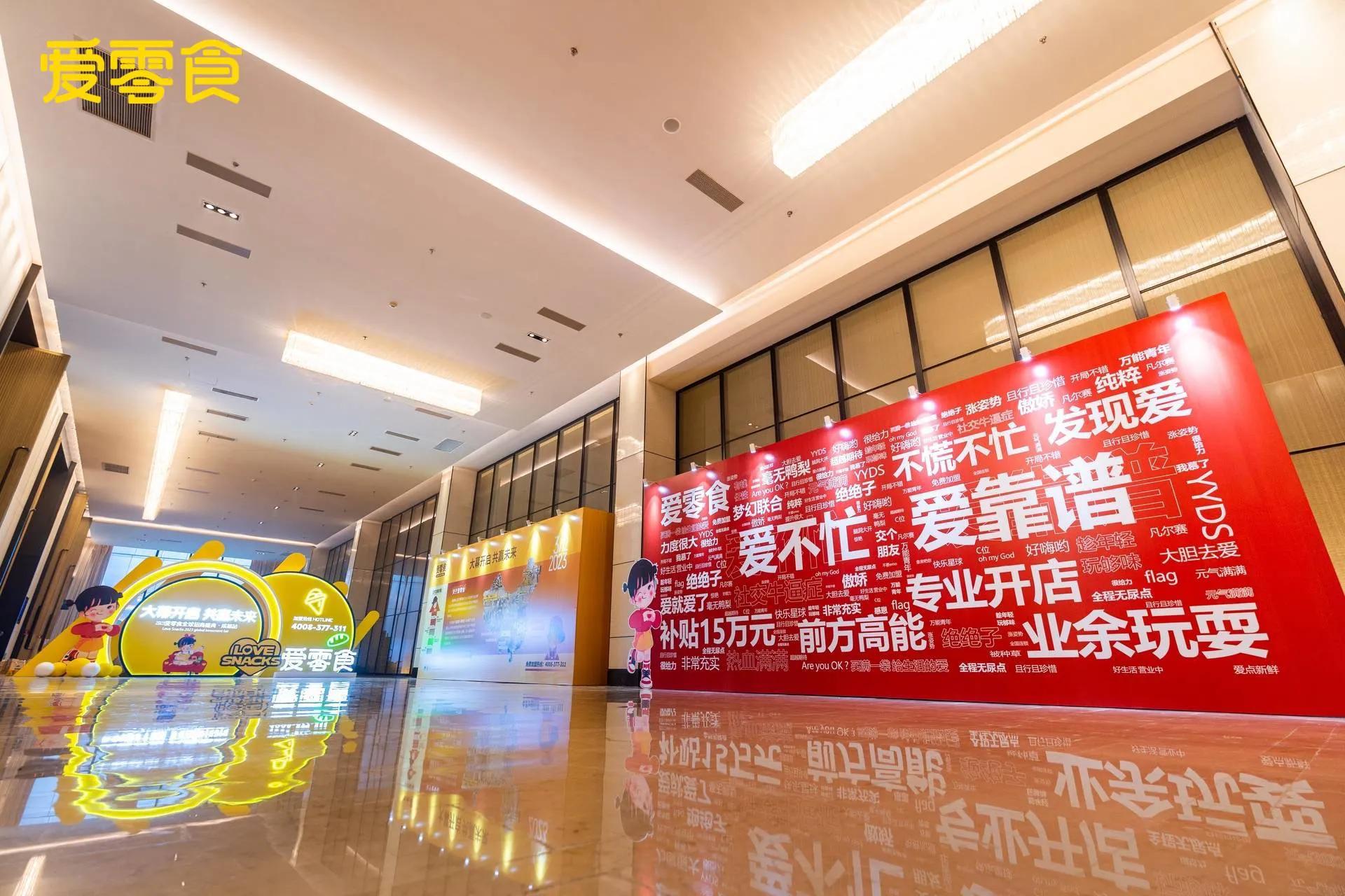 喜报麦当劳入驻,爱零食加盟收益多少钱一年