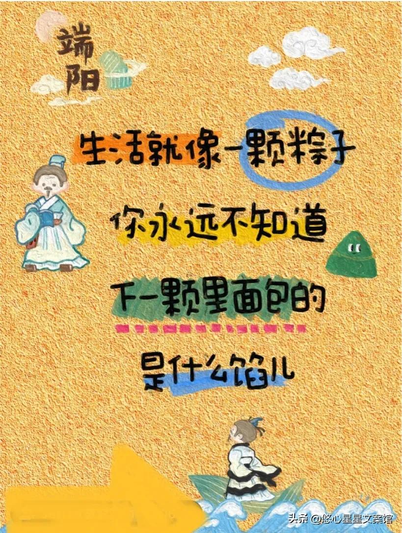 端午节海报文案短句图片,端午节文案高级感图片六宫格