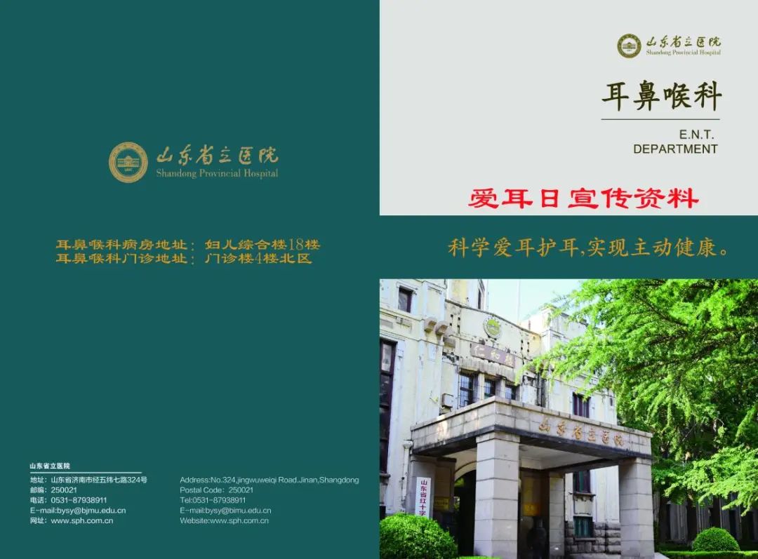 全国提倡爱耳护耳健康生活,科学爱耳护耳关注听障人群