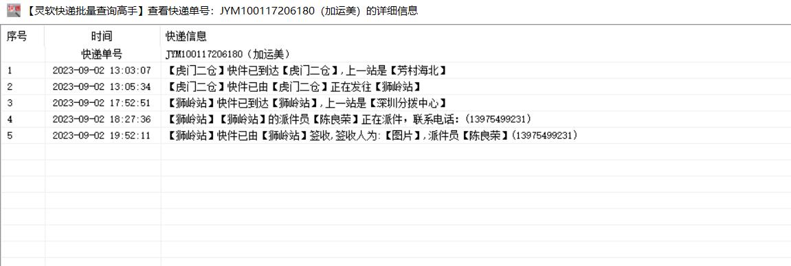 运美快递单号查询,加运美速递单号查询