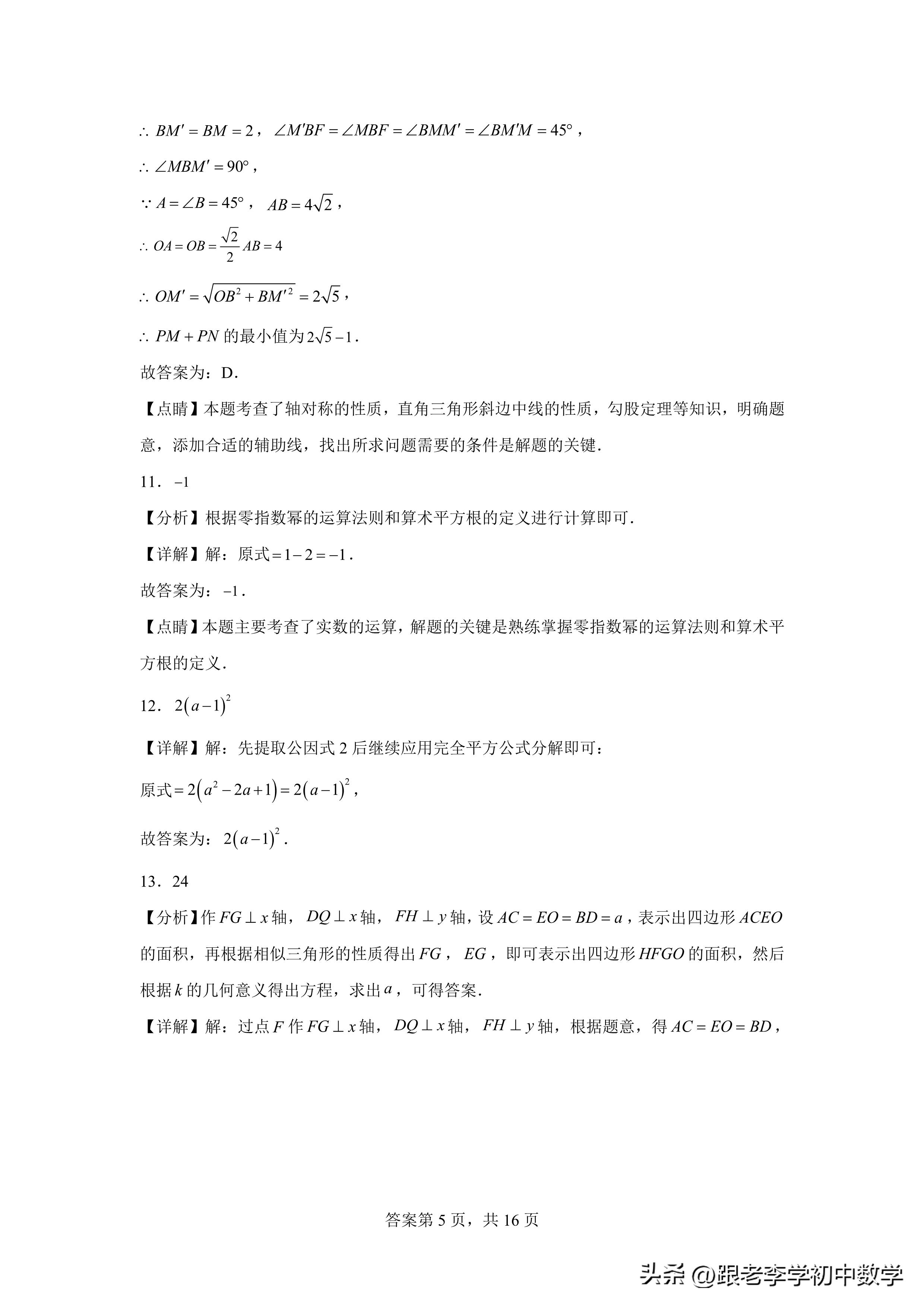 2023年合肥市庐江县初三一模试卷,2024年合肥中考一模数学试卷