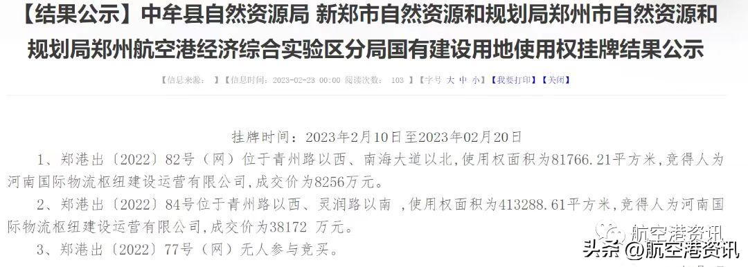 河南国际物流枢纽港项目,河南航空港区2023年项目