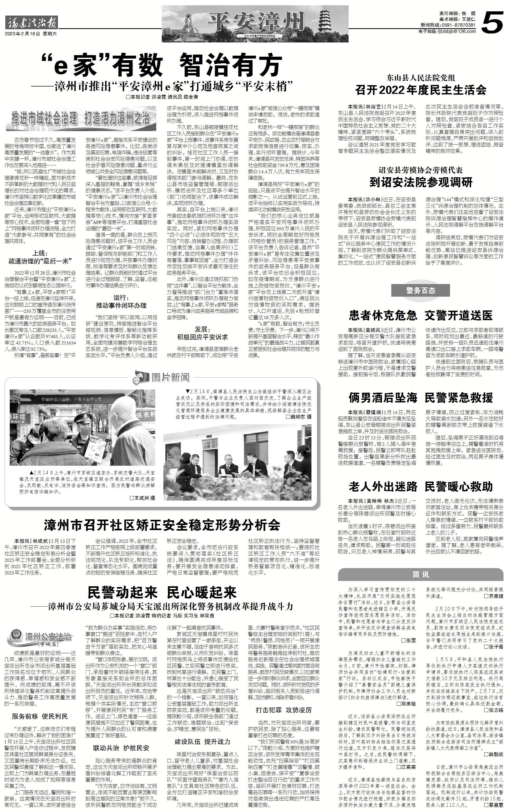 “e家”有数智治有方——漳州市推出“平安漳州e家”打通城乡“平安末梢”