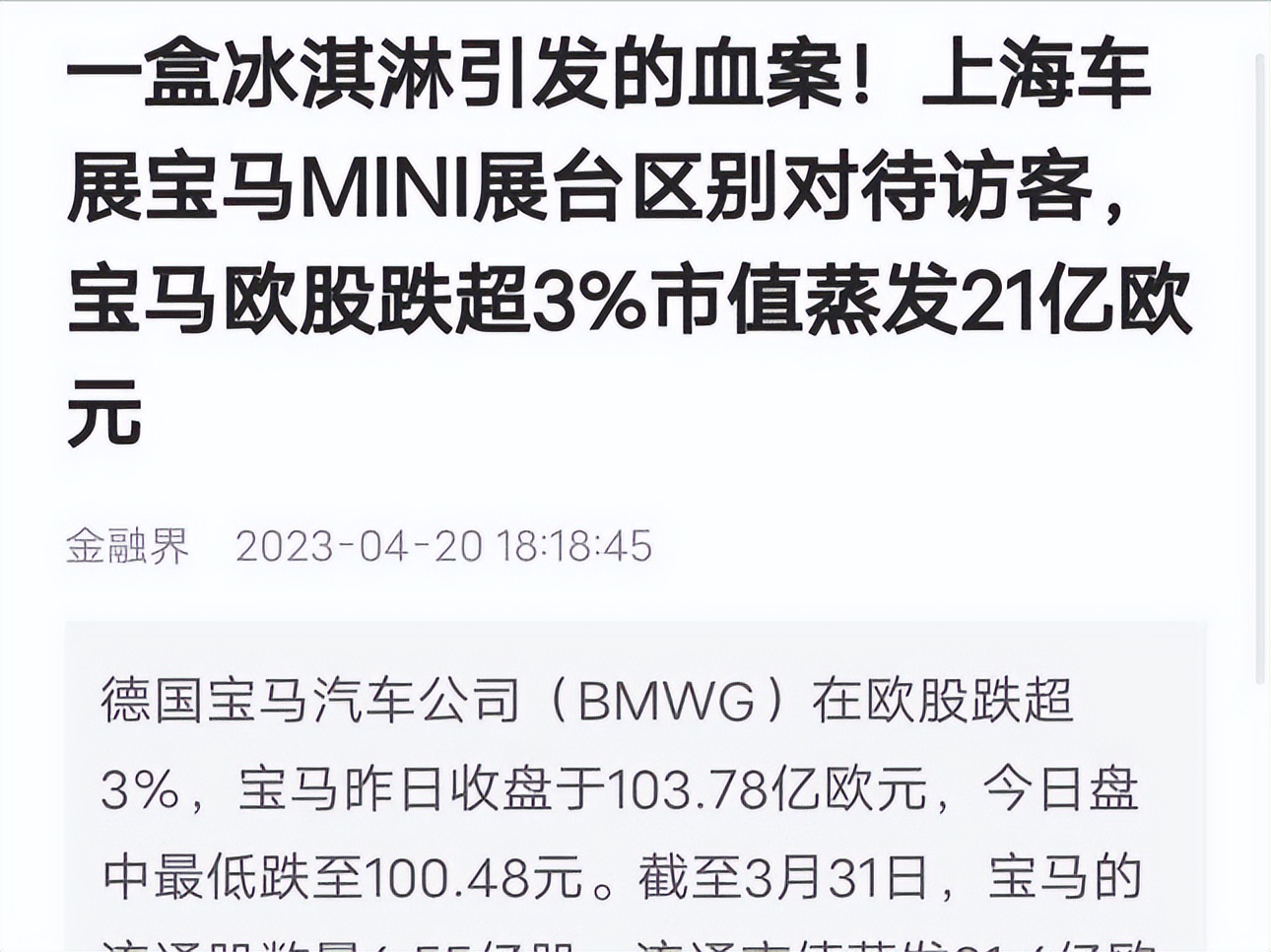 宝马事件反映了什么,宝马事件告诉我们什么