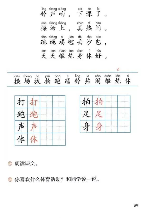 人教版小学语文一年级下册课本（电子版）寒假预习，快收藏