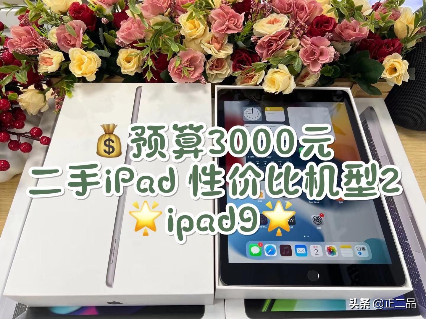 2023最建议买的二手ipad,ipad2017二手入手建议