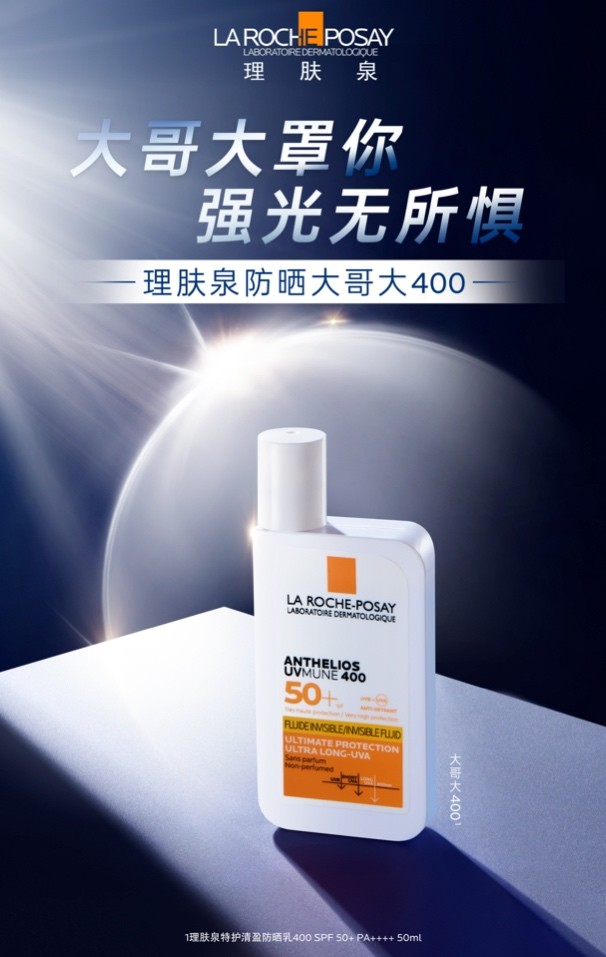 理肤泉大哥大400优缺点,理肤泉大哥大400新版和旧版