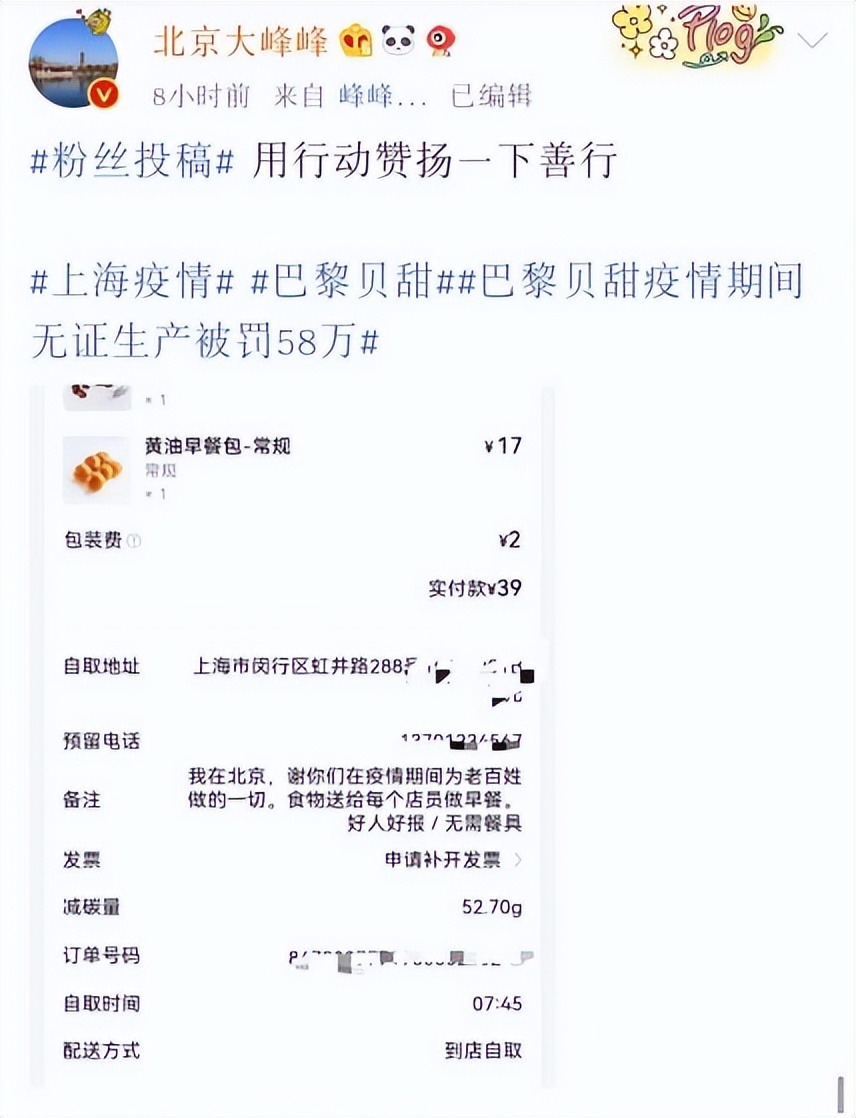 巴黎贝甜被罚58万元,巴黎贝甜被罚58万元事件