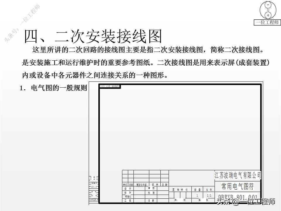 电气一次设备及电气一次回路,电气设备二次回路图培训知识