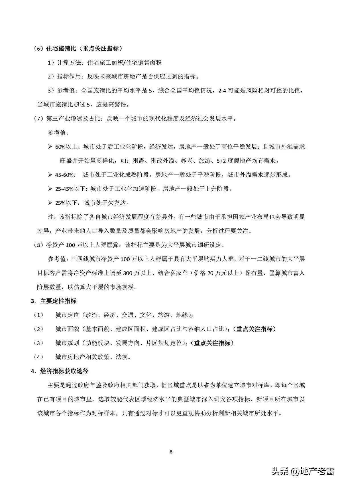 碧桂园房产策划书,碧桂园前期策划
