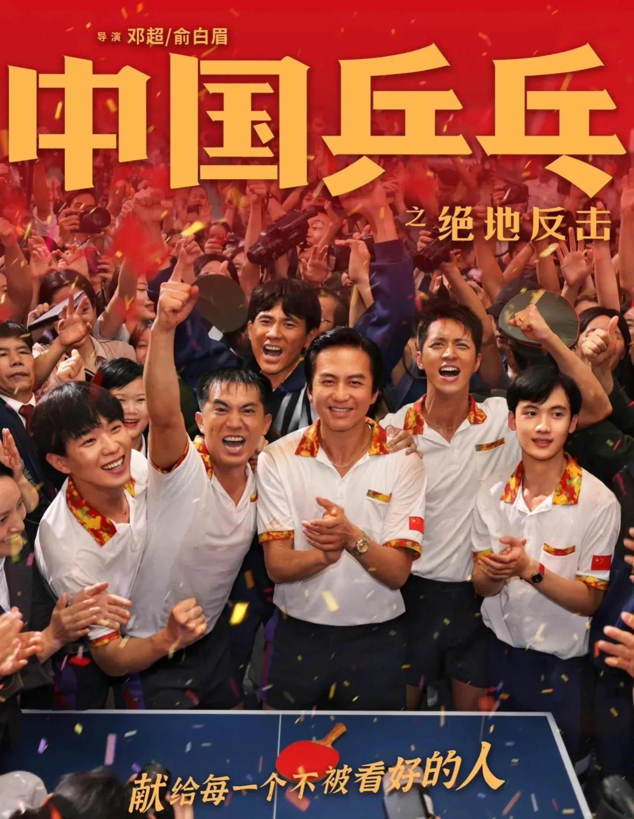 给每个不被看好的人-看电影乒乓有感