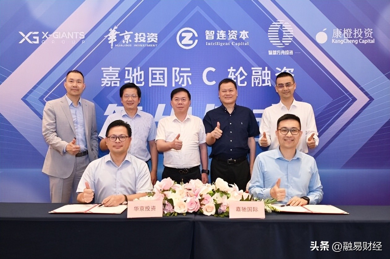 央企系基金与产业资本方联合领投，嘉驰国际X-GIANTS再获亿元投资