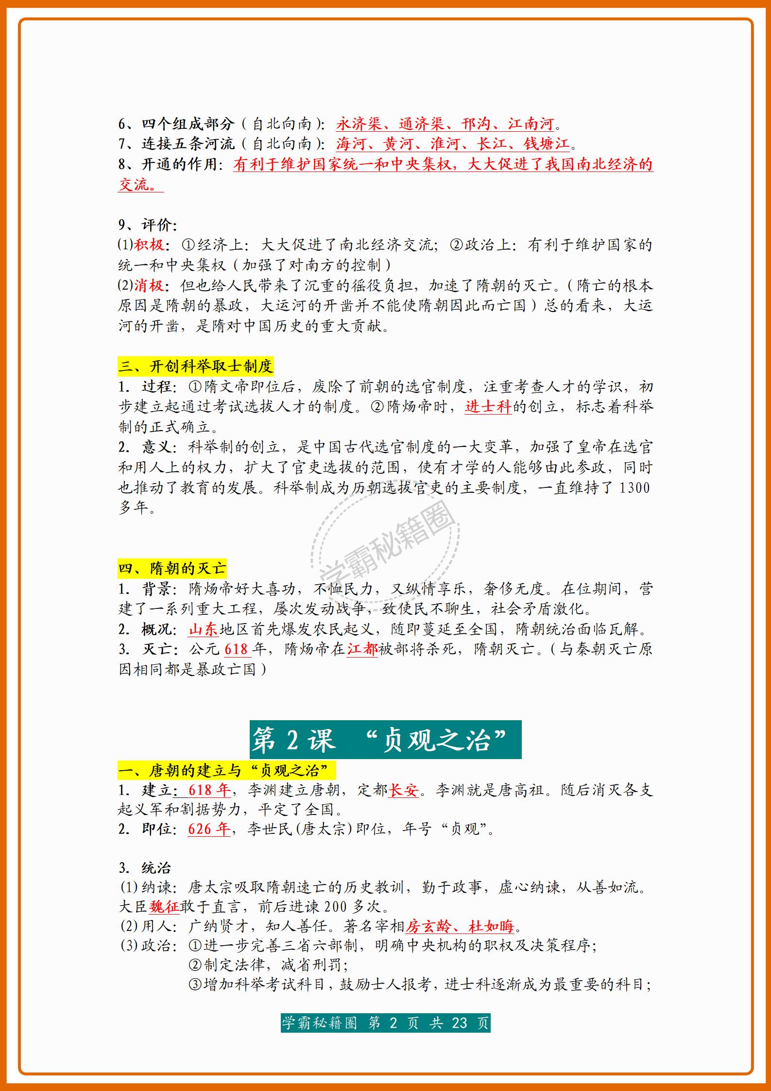 期末历史必考知识点下册,初一下册历史必背知识点完整版