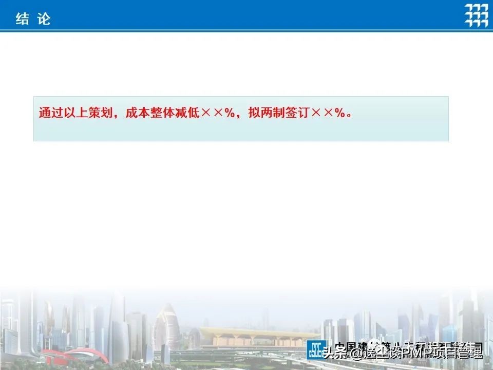 椤圭洰绠＄悊绛栧垝ppt,椤圭洰绠＄悊绛栧垝涔pt妯℃澘