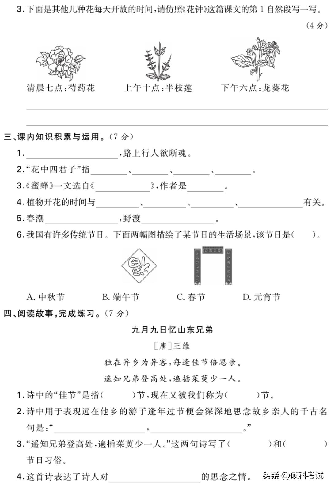 部编版三年级语文第三单元测试卷,部编版三年级下语文单元测试卷