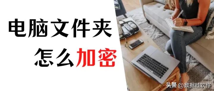 新手教程电脑的文件夹如何加密,如何给文件夹加密设置密码