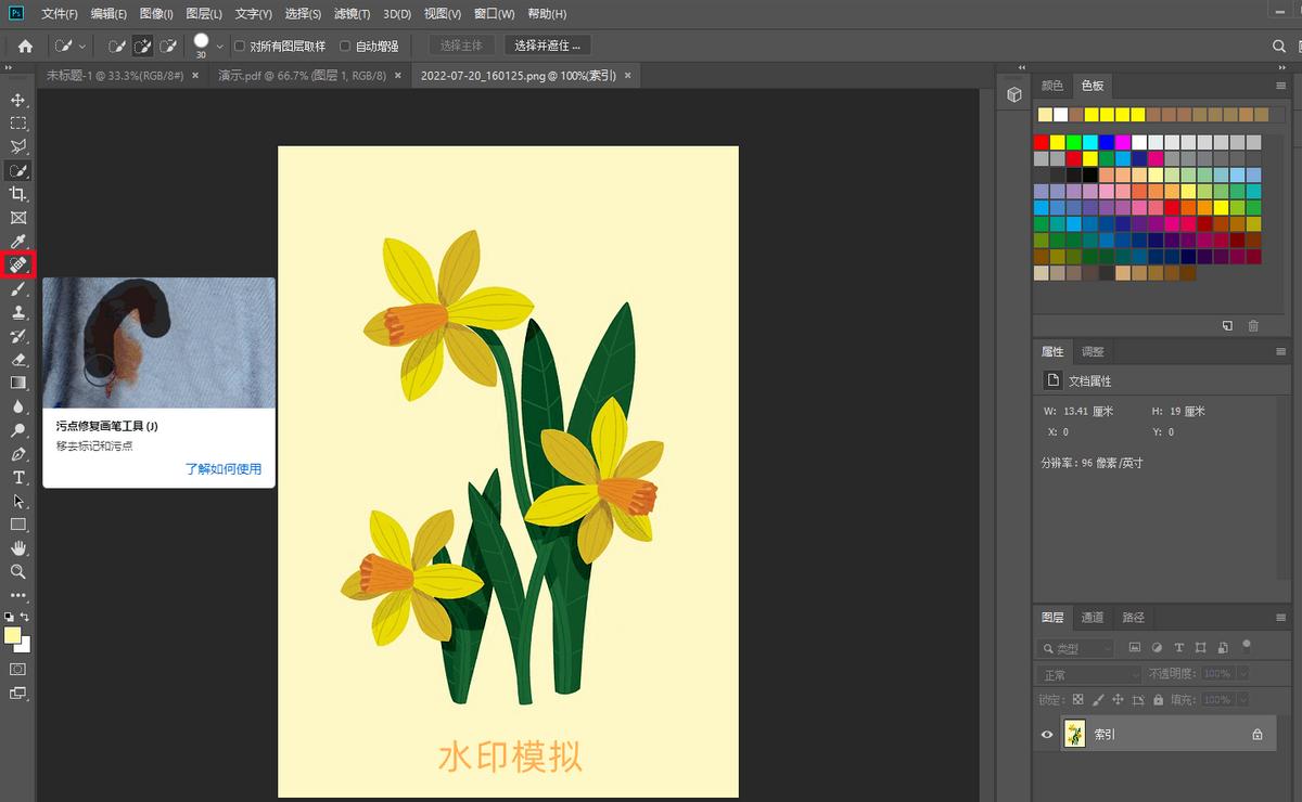 有水印的图片怎么去除水印,带水印的图片如何去除水印