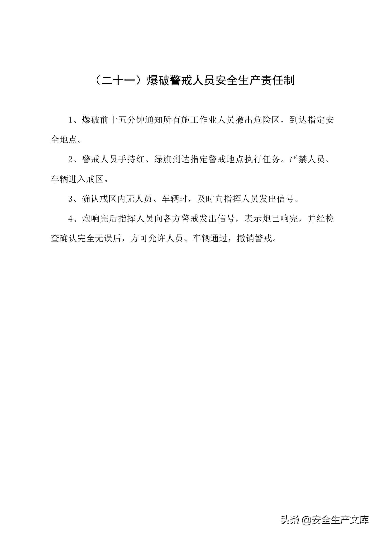 施工单位的安全生产管理职责,建筑工程班组的安全生产责任制