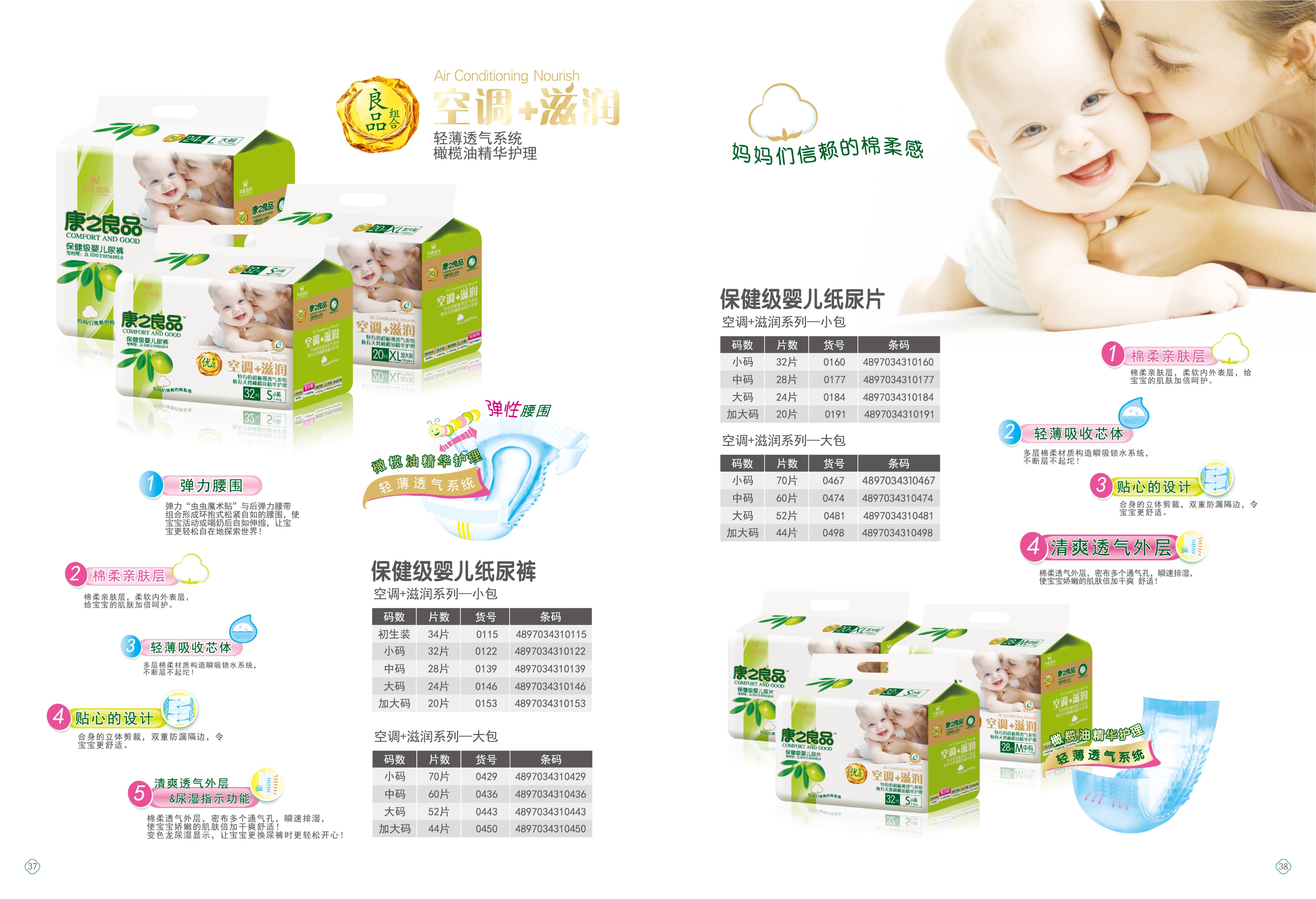 康之良品什么档次,康之良品母婴用品