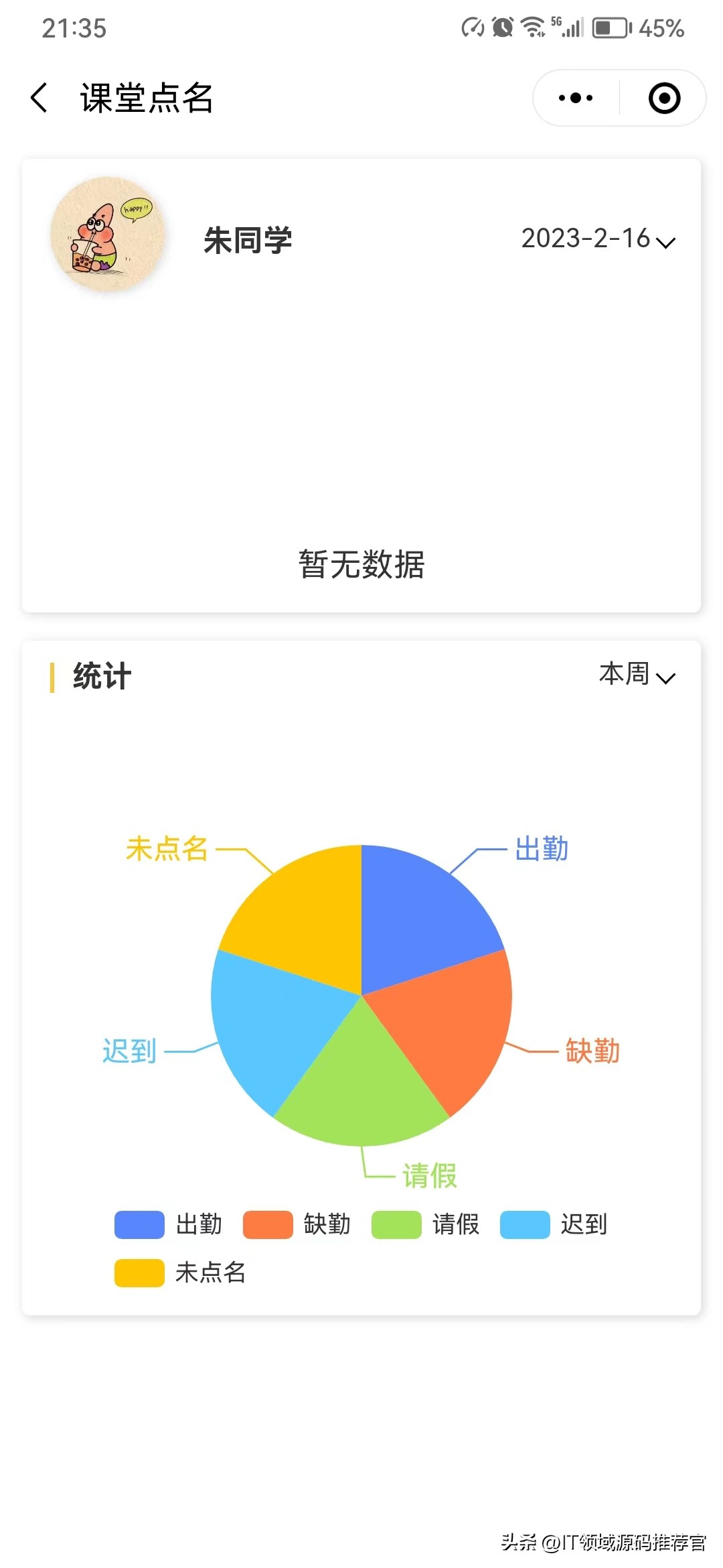 智慧校园家长端接收学校信息,智慧校园电子班牌软件