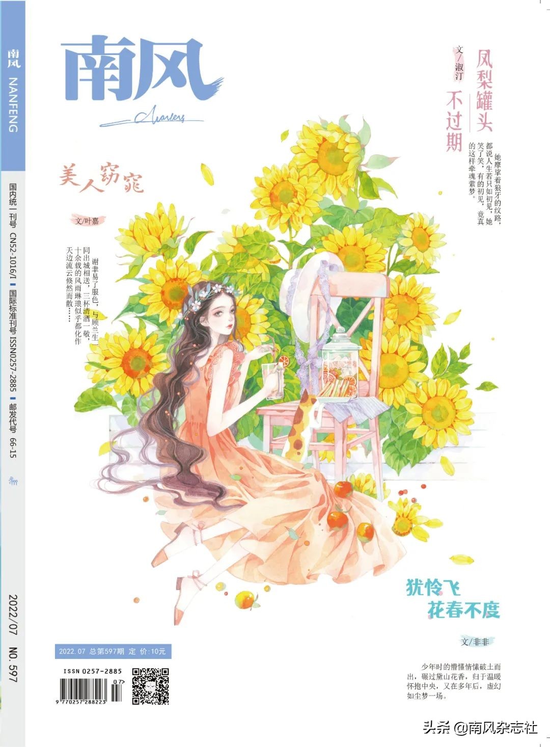 唯青春与爱情难养