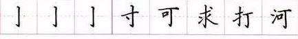 田英章毛笔楷书入门教程偏旁部首,田英章硬笔楷书偏旁部首视频教程