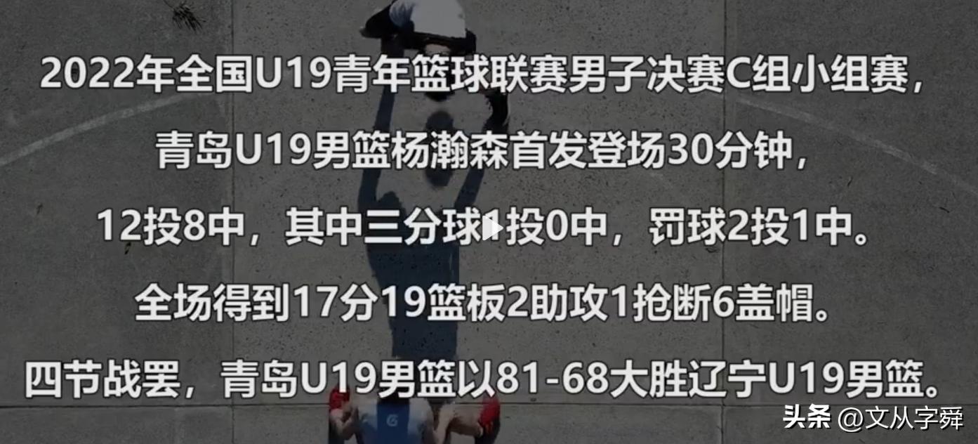 杨瀚森主场对阵青岛,青岛对战新疆杨瀚森表现