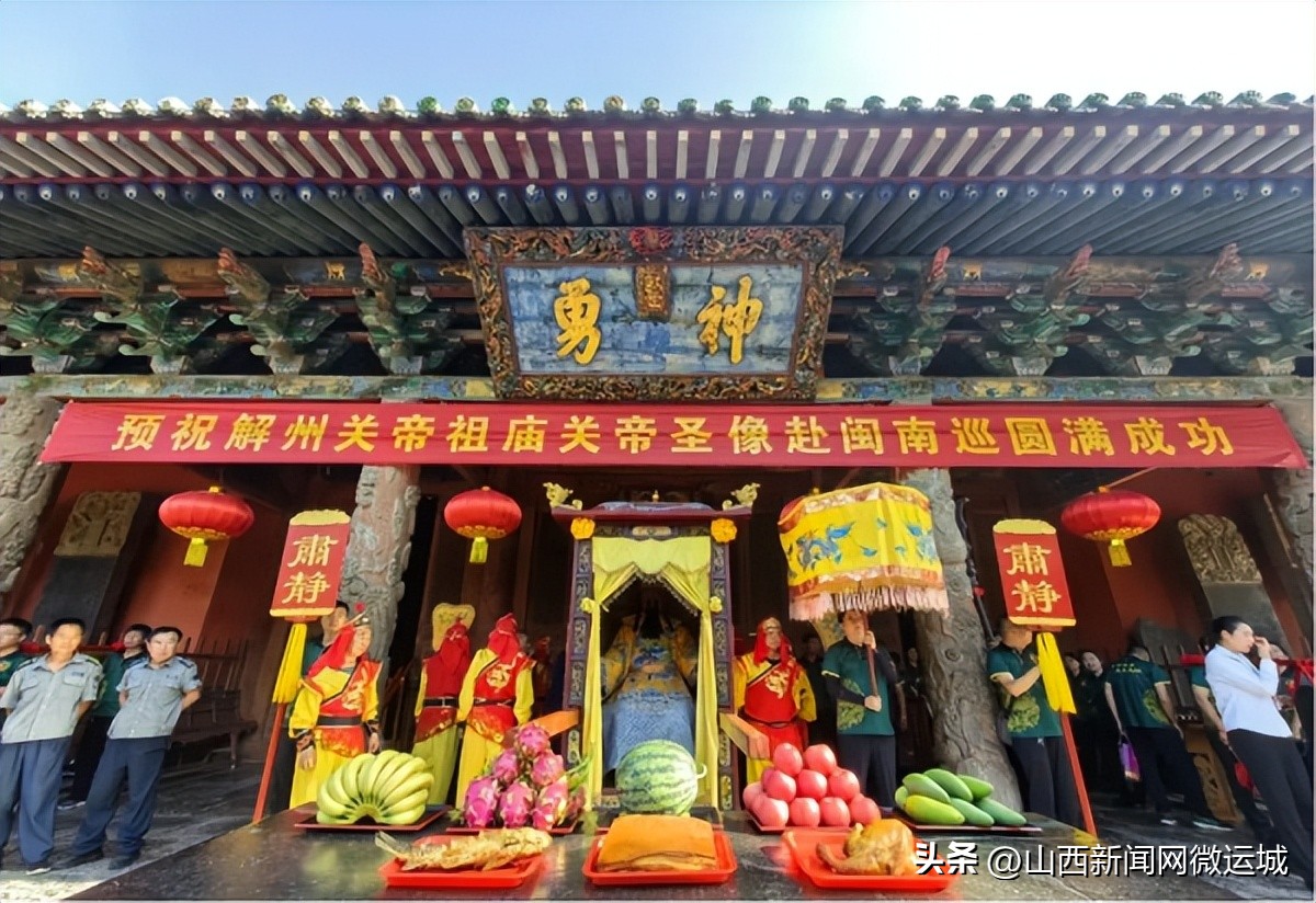 第二届福建国际关公文化节,晋闽关公文化交流