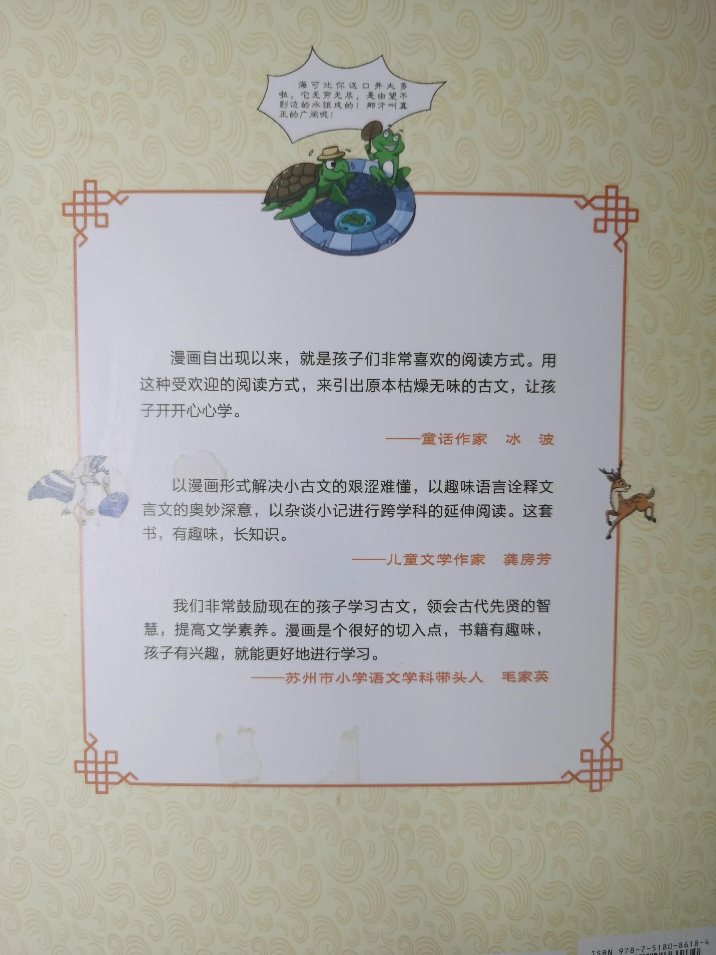 适合亲子读的漫画,亲子阅读漫画小古文