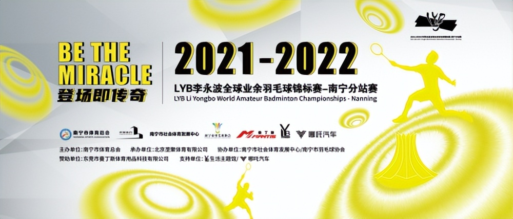 2021李永波杯羽毛球比赛南宁,2021李永波羽毛球锦标赛怎么报名