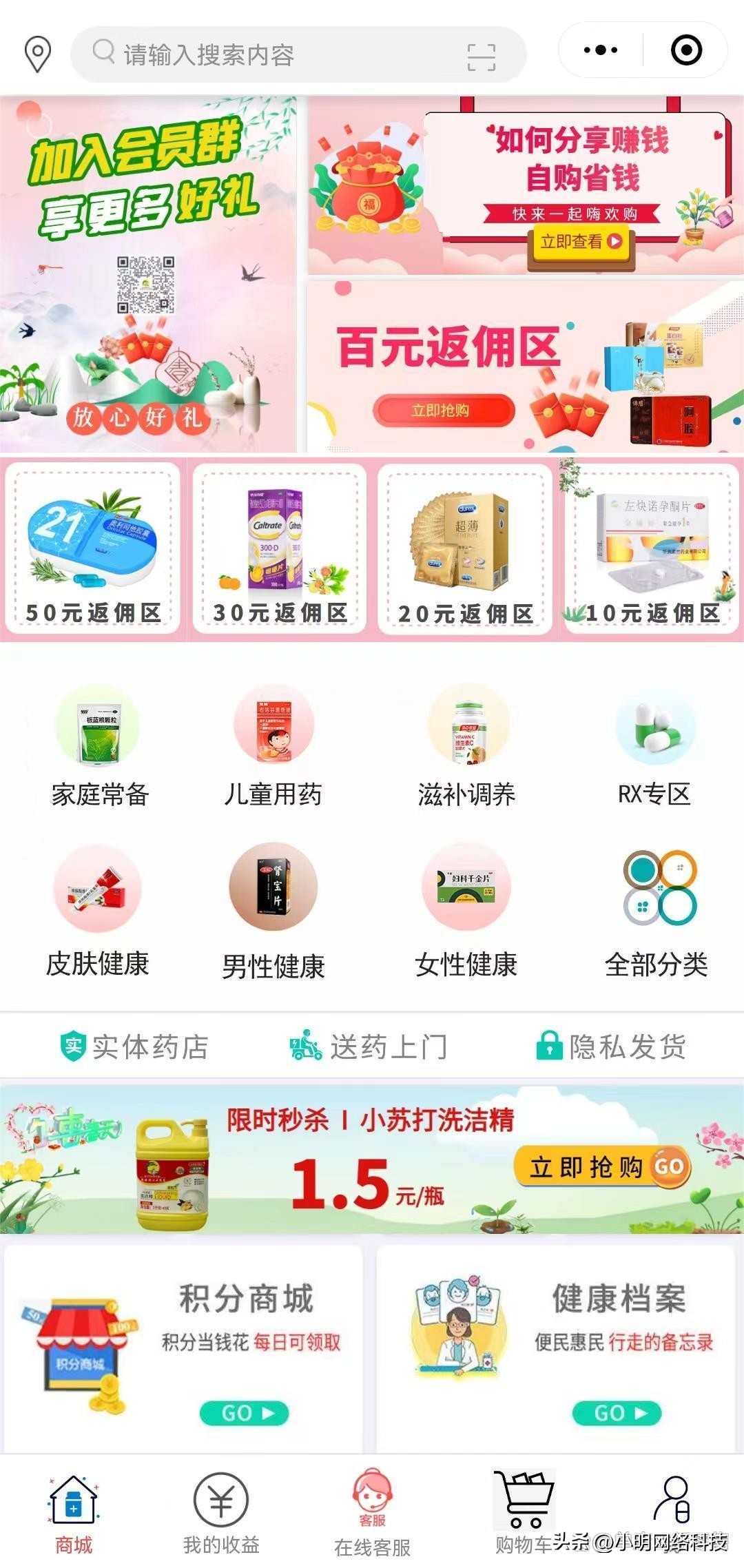 药店小程序怎么样开发的,药店怎么创建自己的小程序