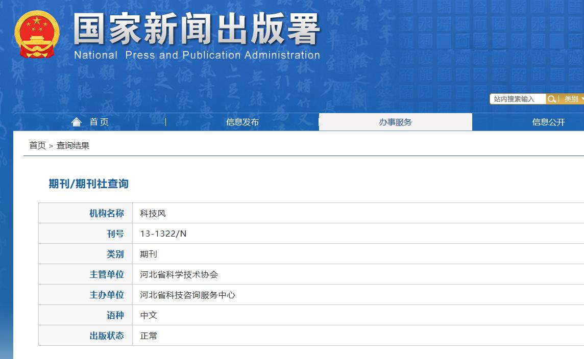 科技风是核心期刊吗,科技风是什么