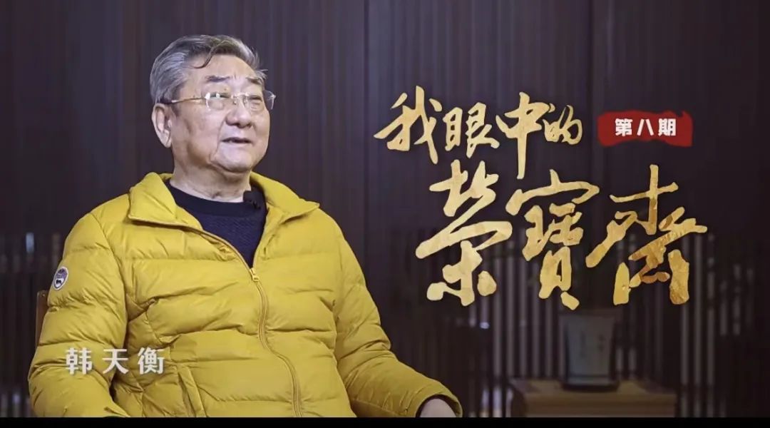 我眼中的荣宝斋海报,我眼中的荣宝斋韩美林